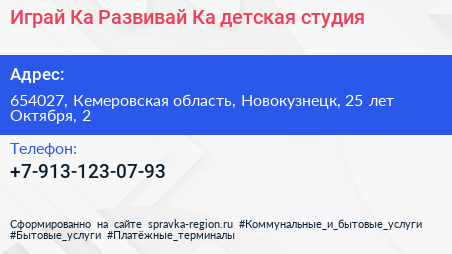 Играй Ка Развивай Ка детская студия - визитка