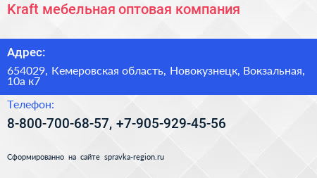 Kraft мебельная оптовая компания - визитка