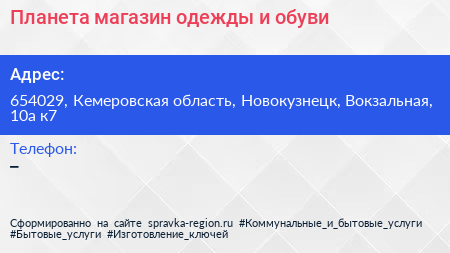 Планета магазин одежды и обуви - визитка