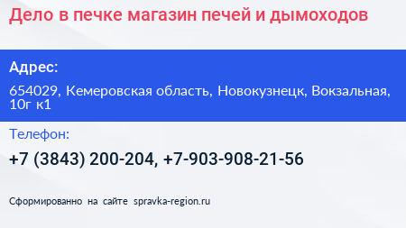 Дело в печке магазин печей и дымоходов - визитка