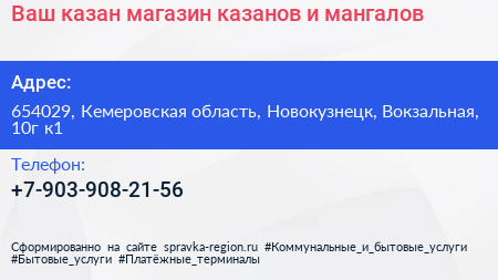 Ваш казан магазин казанов и мангалов - визитка