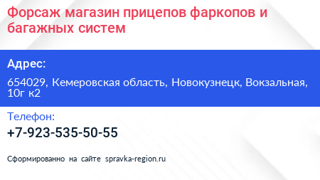 Форсаж магазин прицепов фаркопов и багажных систем - визитка