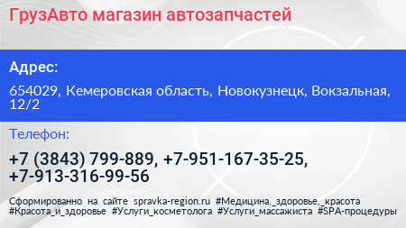 ГрузАвто магазин автозапчастей - визитка