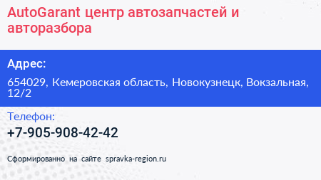 AutoGarant центр автозапчастей и авторазбора - визитка