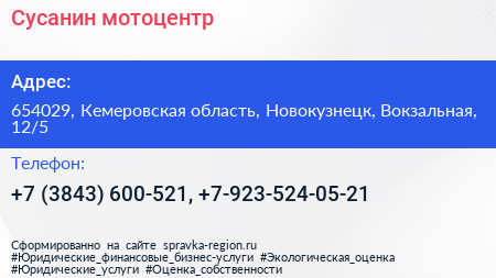 Сусанин мотоцентр - визитка