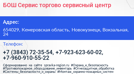 БОШ Сервис торгово сервисный центр - визитка