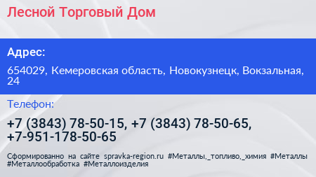 Лесной Торговый Дом - визитка