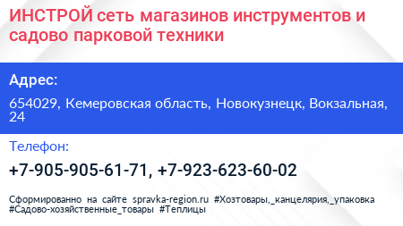 ИНСТРОЙ сеть магазинов инструментов и садово парковой техники - визитка