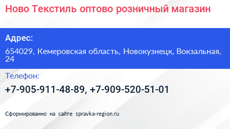 Ново Текстиль оптово розничный магазин - визитка