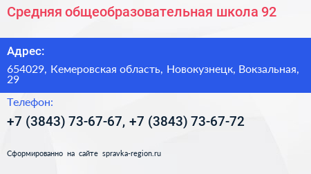 Средняя общеобразовательная школа 92 - визитка