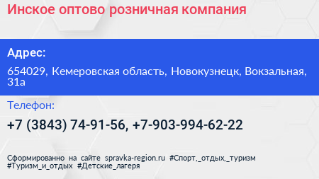 Инское оптово розничная компания - визитка