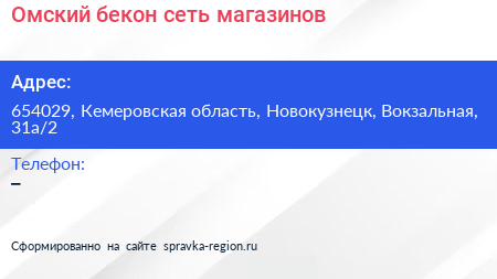 Омский бекон сеть магазинов - визитка
