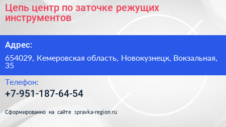 Цепь центр по заточке режущих инструментов - визитка