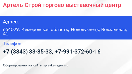 Артель Строй торгово выставочный центр - визитка