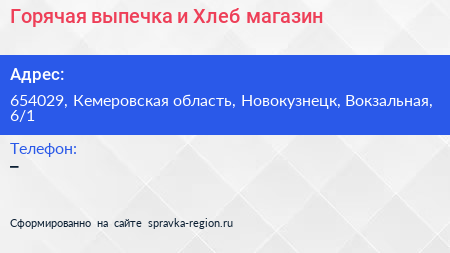 Горячая выпечка и Хлеб магазин - визитка