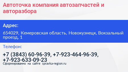 Автоточка компания автозапчастей и авторазбора - визитка