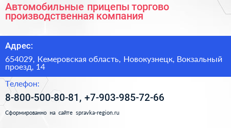 Автомобильные прицепы торгово производственная компания - визитка