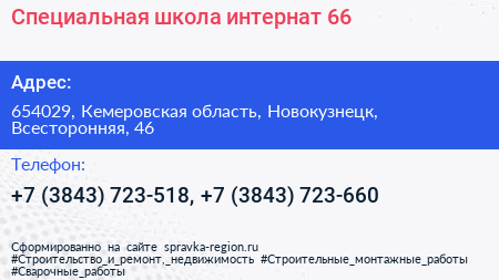 Специальная школа интернат 66 - визитка