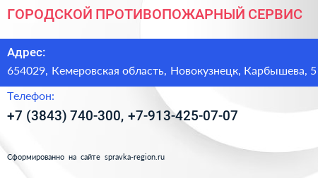 ГОРОДСКОЙ ПРОТИВОПОЖАРНЫЙ СЕРВИС - визитка