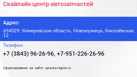 Скайлайн центр автозапчастей - визитка