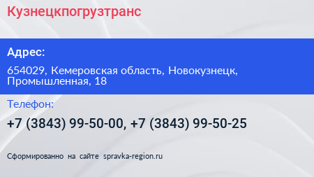 Кузнецкпогрузтранс - визитка