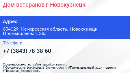 Дом ветеранов г Новокузнецк - визитка