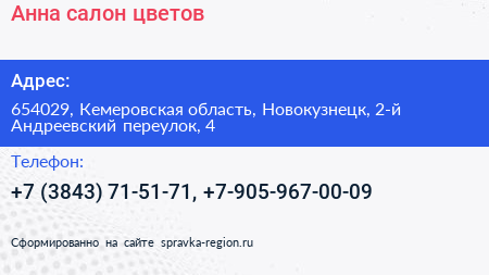 Анна салон цветов - визитка
