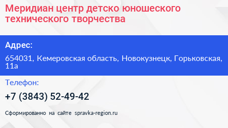 Меридиан центр детско юношеского технического творчества - визитка