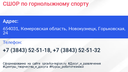 СШОР по горнолыжному спорту - визитка