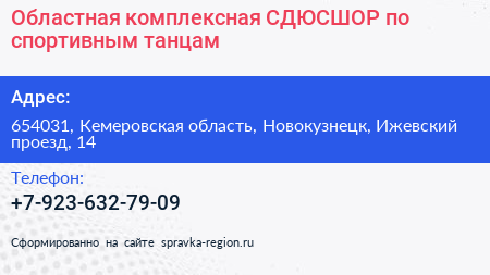 Областная комплексная СДЮСШОР по спортивным танцам - визитка