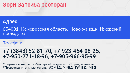 Зори Запсиба ресторан - визитка