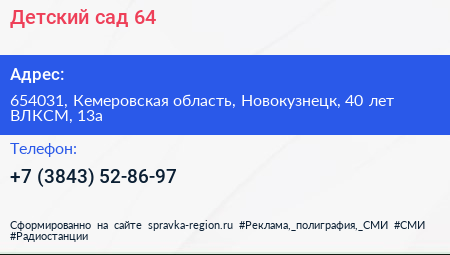 Детский сад 64 - визитка
