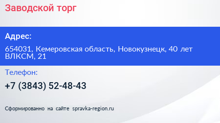 Заводской торг - визитка