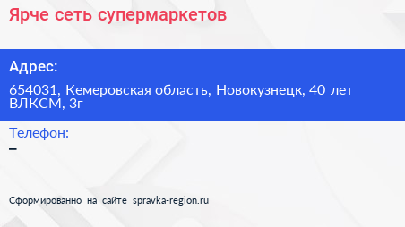 Ярче сеть супермаркетов - визитка