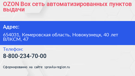 OZON Box сеть автоматизированных пунктов выдачи - визитка