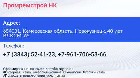 Промремстрой НК - визитка