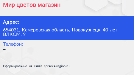 Мир цветов магазин - визитка