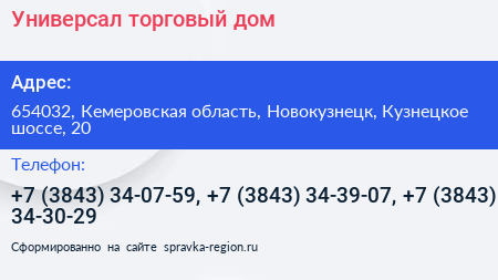 Универсал торговый дом - визитка
