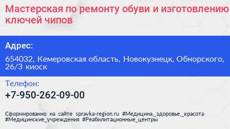 Мастерская по ремонту обуви и изготовлению ключей чипов - визитка