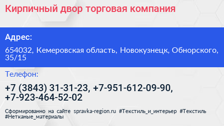 Кирпичный двор торговая компания - визитка