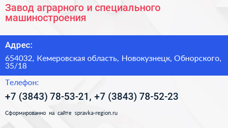 Завод аграрного и специального машиностроения - визитка