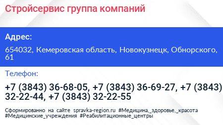 Стройсервис группа компаний - визитка