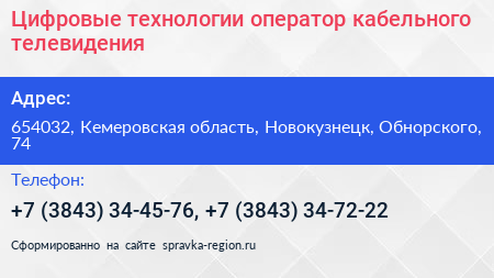 Цифровые технологии оператор кабельного телевидения - визитка