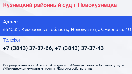 Кузнецкий районный суд г Новокузнецка - визитка
