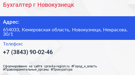 Бухгалтер г Новокузнецк - визитка