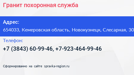 Гранит похоронная служба - визитка