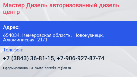 Мастер Дизель авторизованный дизель центр - визитка