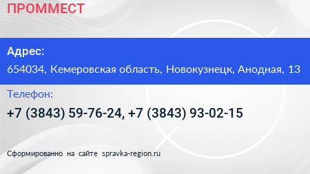 ПРОММЕСТ - визитка