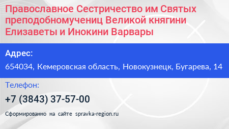 Православное Сестричество им Святых преподобномучениц Великой княгини Елизаветы и Инокини Варвары - визитка