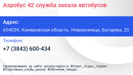 Аэробус 42 служба заказа автобусов - визитка
